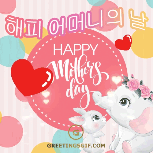 해피 어머니의 날 2 해피 어머니의 날 Gif
